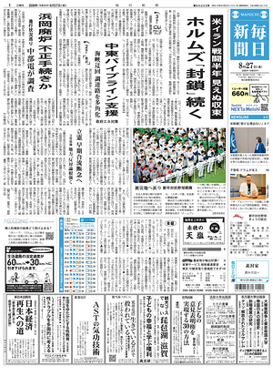 Prima pagina Mainichi Shimbun di oggi - Quotidiano estero