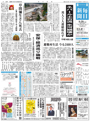 Prima pagina Mainichi Shimbun di oggi - Quotidiano estero