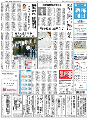 Prima pagina Mainichi Shimbun di oggi - Quotidiano estero
