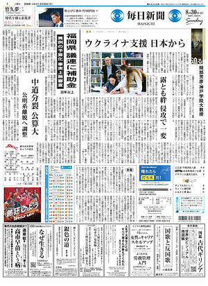 Prima pagina Mainichi Shimbun di oggi - Quotidiano estero
