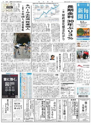 Prima pagina Mainichi Shimbun di oggi - Quotidiano estero