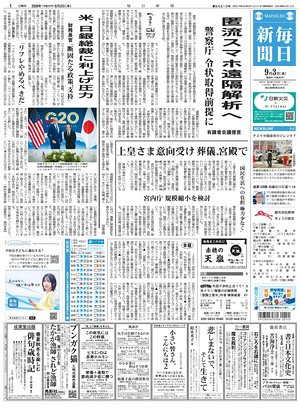 Prima pagina Mainichi Shimbun di oggi - Quotidiano estero