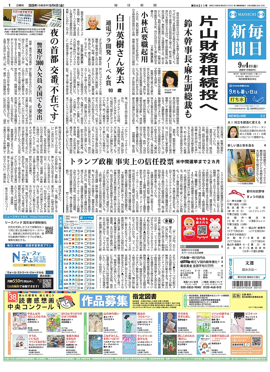 Prima pagina Mainichi Shimbun di oggi - Edicola 4 Settembre 2026