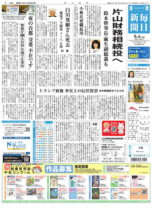 Prima pagina Mainichi Shimbun di oggi - Quotidiano estero