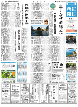 Prima pagina Mainichi Shimbun di oggi - Quotidiano estero