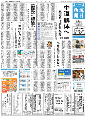 Prima pagina Mainichi Shimbun di oggi - Quotidiano estero