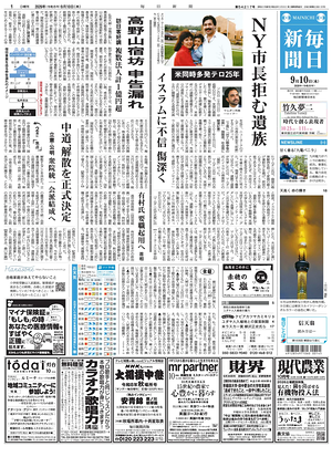 Prima pagina Mainichi Shimbun di oggi - Quotidiano estero