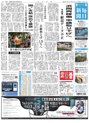 Prima pagina Mainichi Shimbun di oggi - Quotidiano estero