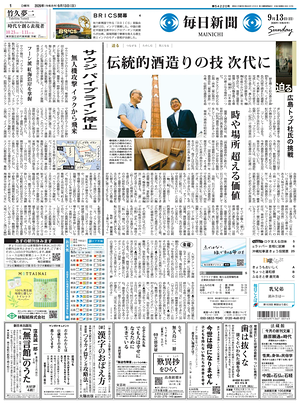 Prima pagina Mainichi Shimbun di oggi - Quotidiano estero