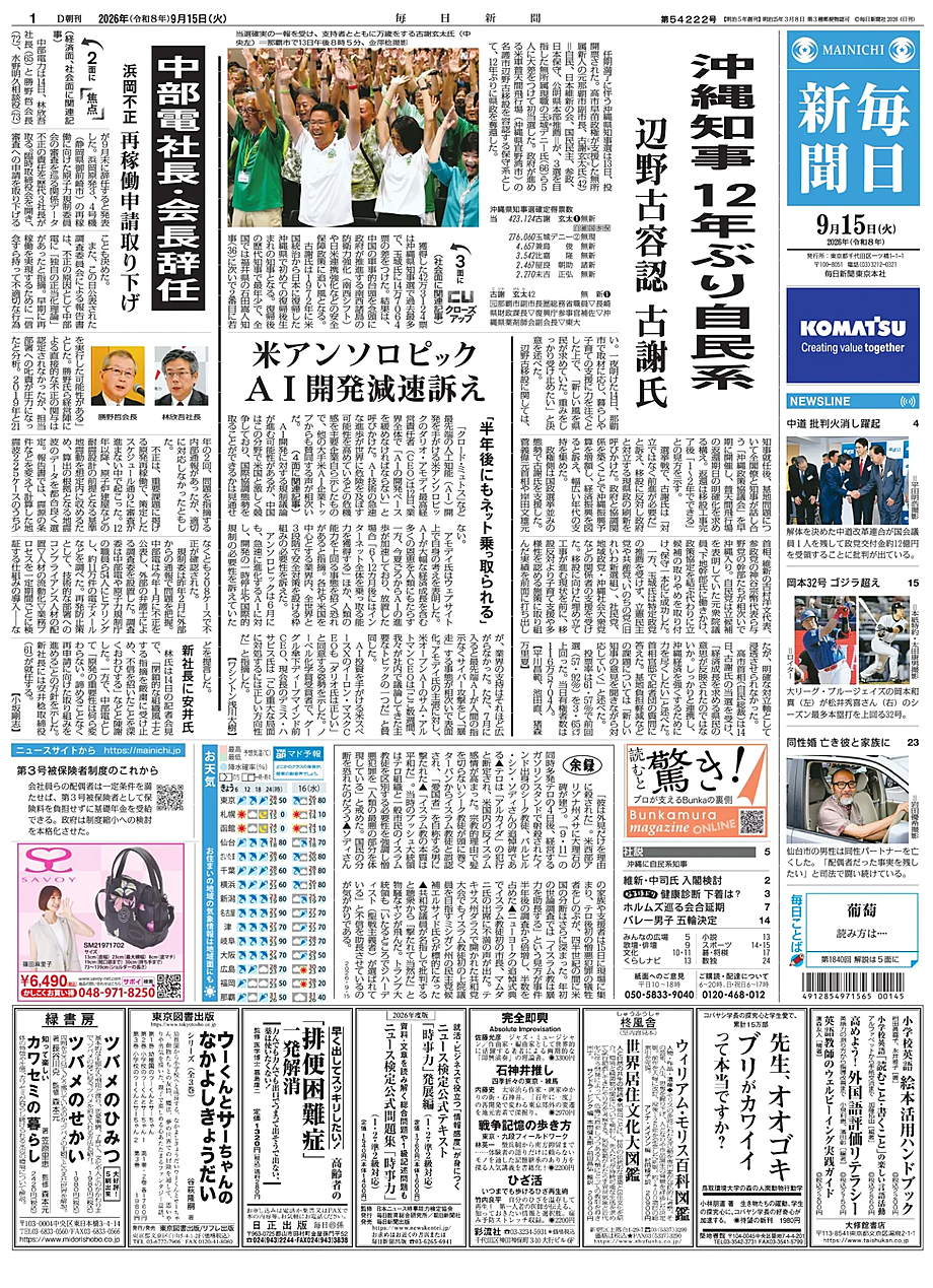 Portada Mainichi Shimbun de hoy - Quiosco 15 septiembre 2026