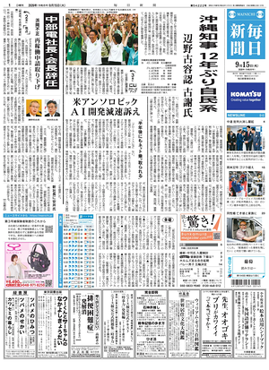 Prima pagina Mainichi Shimbun di oggi - Quotidiano estero