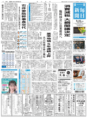 Prima pagina Mainichi Shimbun di oggi - Quotidiano estero