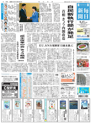Prima pagina Mainichi Shimbun di oggi - Quotidiano estero