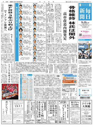 Prima pagina Mainichi Shimbun di oggi - Quotidiano estero