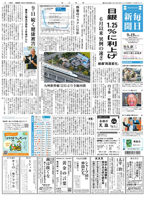 Prima pagina Mainichi Shimbun di oggi - Quotidiano estero