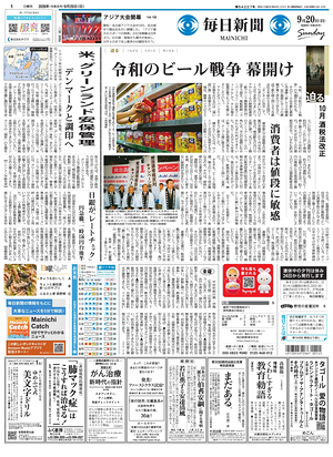 Prima pagina Mainichi Shimbun di oggi - Quotidiano estero