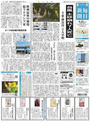 Prima pagina Mainichi Shimbun di oggi - Quotidiano estero