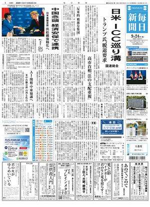 Prima pagina Mainichi Shimbun di oggi - Quotidiano estero