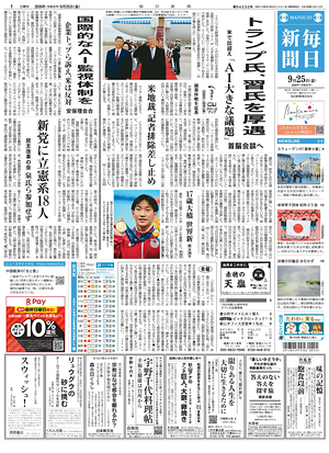 Prima pagina Mainichi Shimbun di oggi - Quotidiano estero