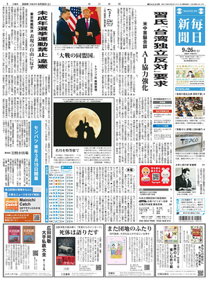 Prima pagina Mainichi Shimbun di oggi - Quotidiano estero