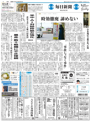 Prima pagina Mainichi Shimbun di oggi - Quotidiano estero
