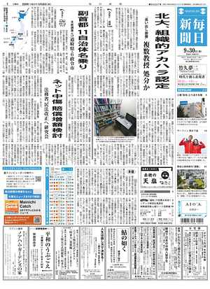 Prima pagina Mainichi Shimbun di oggi - Quotidiano estero