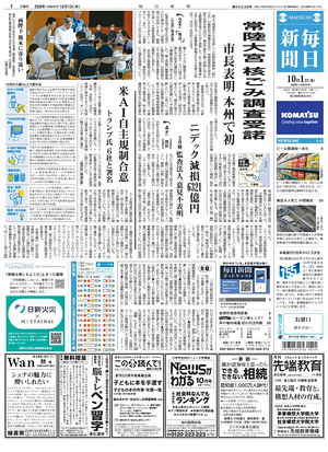 Prima pagina Mainichi Shimbun di oggi - Quotidiano estero