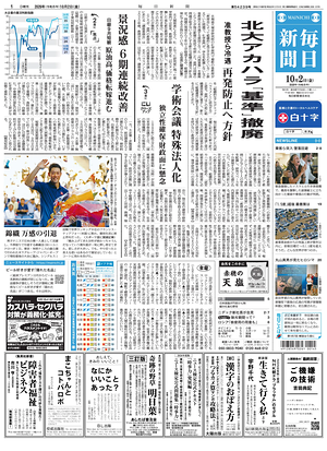 Prima pagina Mainichi Shimbun di oggi - Quotidiano estero