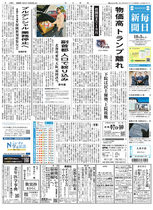 Prima pagina Mainichi Shimbun di oggi - Quotidiano estero