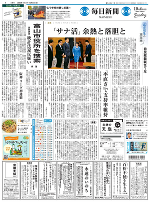 Prima pagina Mainichi Shimbun di oggi - Quotidiano estero