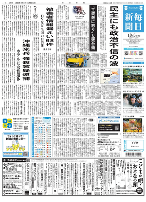 Prima pagina Mainichi Shimbun di oggi - Quotidiano estero