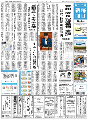 Prima pagina Mainichi Shimbun di oggi - Quotidiano estero