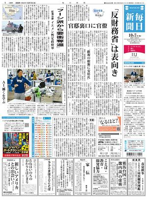 Prima pagina Mainichi Shimbun di oggi - Quotidiano estero