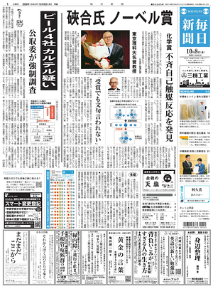 Prima pagina Mainichi Shimbun di oggi - Quotidiano estero