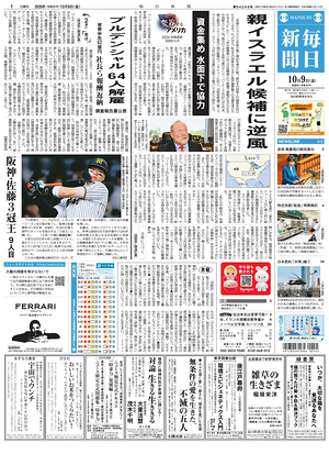 Prima pagina Mainichi Shimbun di oggi - Quotidiano estero