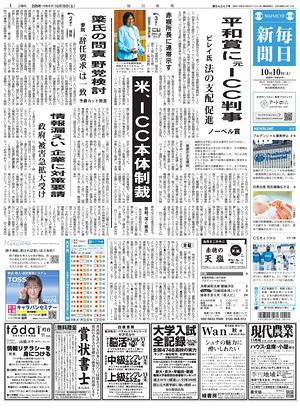 Prima pagina Mainichi Shimbun di oggi - Quotidiano estero