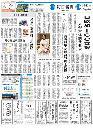 Prima pagina Mainichi Shimbun di oggi - Quotidiano estero