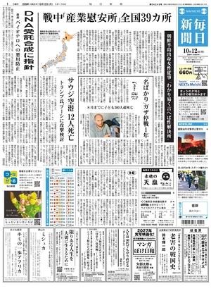 Prima pagina Mainichi Shimbun di oggi - Quotidiano estero