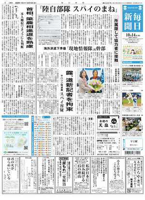 Prima pagina Mainichi Shimbun di oggi - Quotidiano estero