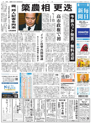 Prima pagina Mainichi Shimbun di oggi - Quotidiano estero