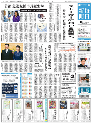 Prima pagina Mainichi Shimbun di oggi - Quotidiano estero