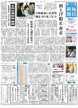 Prima pagina Mainichi Shimbun di oggi - Quotidiano estero