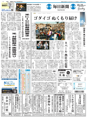 Prima pagina Mainichi Shimbun di oggi - Quotidiano estero