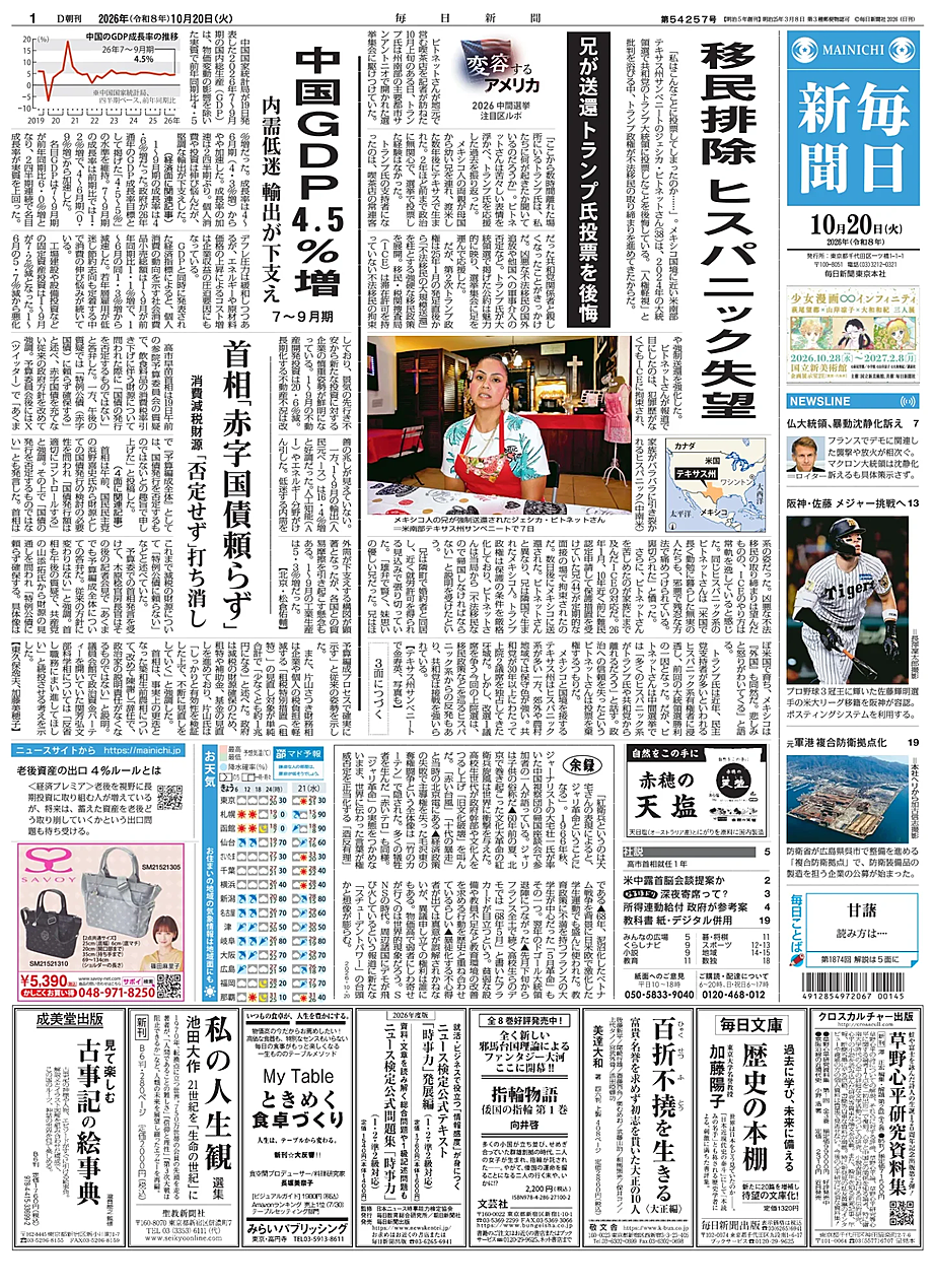 Prima pagina Mainichi Shimbun di oggi - Edicola 20 Ottobre 2026