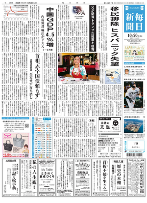 Prima pagina Mainichi Shimbun di oggi - Quotidiano estero
