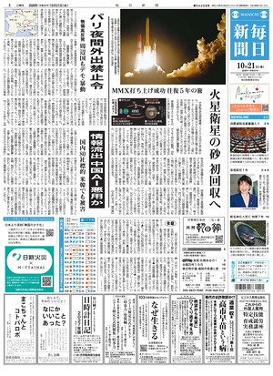 Prima pagina Mainichi Shimbun di oggi - Quotidiano estero