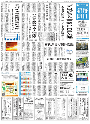 Prima pagina Mainichi Shimbun di oggi - Quotidiano estero