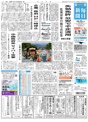 Prima pagina Mainichi Shimbun di oggi - Quotidiano estero
