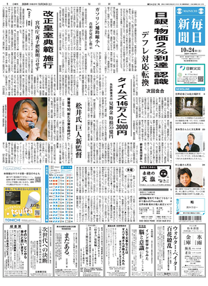 Prima pagina Mainichi Shimbun di oggi - Quotidiano estero