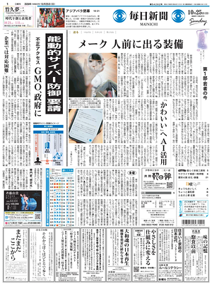 Prima pagina Mainichi Shimbun di oggi - Quotidiano estero